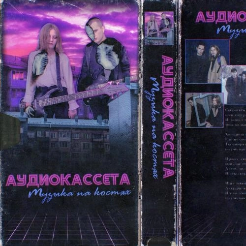 Музыка на костях