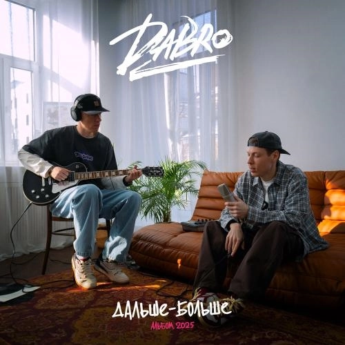 Ты люби так же