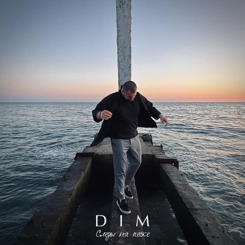 Следы на песке