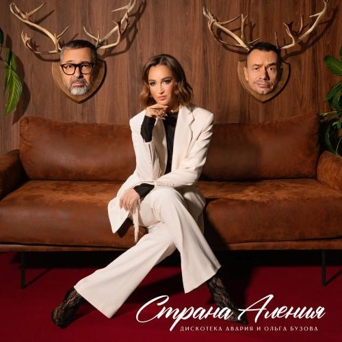 Страна Аления