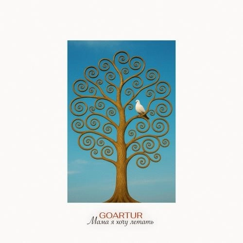 Мама я хочу летать