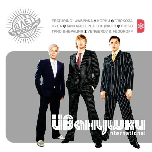 Тополиный пух (REMIX feat VENGEROV & FEDOROFF)