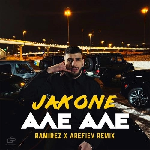 Але Але (Ramirez & Arefiev Remix)