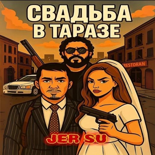 Свадьба в Таразе