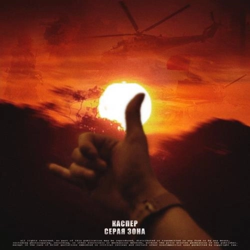 Серая зона (Prod. by SKWLKR)