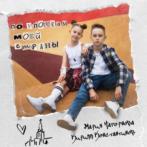 По улочкам моей страны