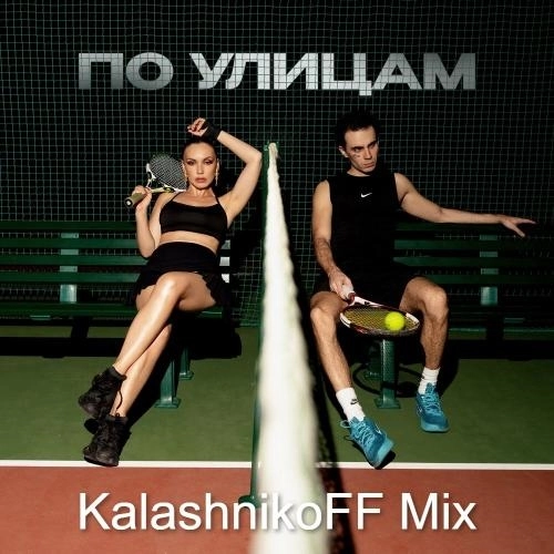 По улицам (KalashnikoFF Mix)