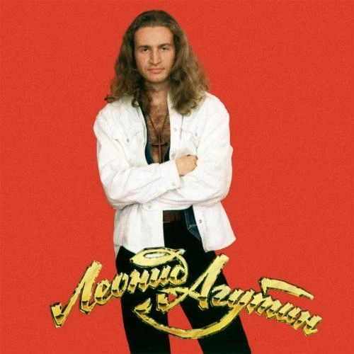 Хоп Хей Лала-Лей