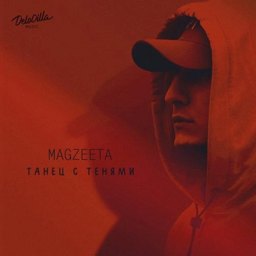 Танец с тенями