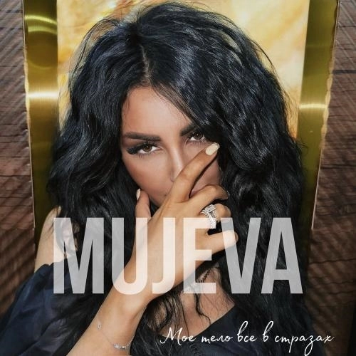 Мое тело все в стразах