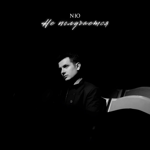 Не получается