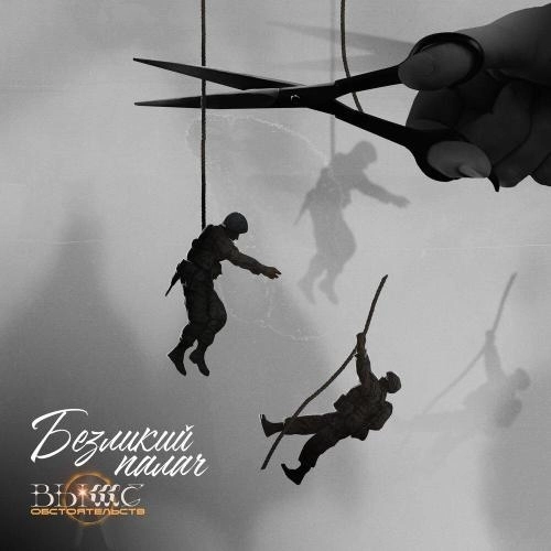 Безликий палач