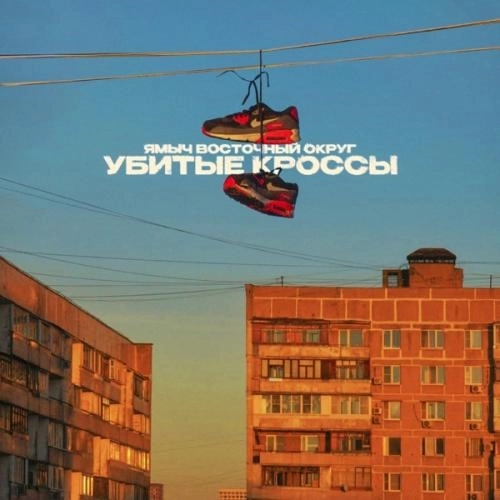 Убитые кроссы