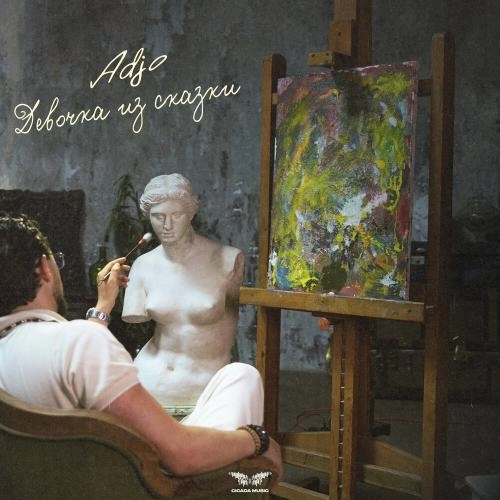 Девочка из сказки