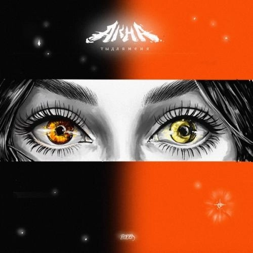 Ты для меня