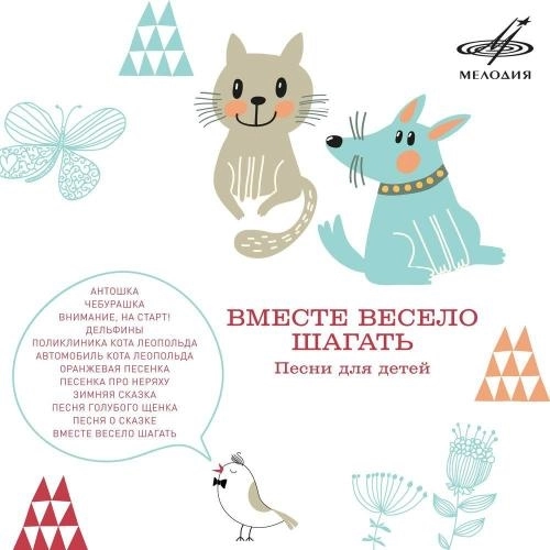 Песня Голубого Щенка