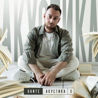 Не Моя Боль (Акустика)