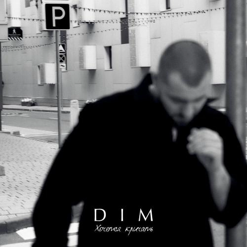 Хочется кричать