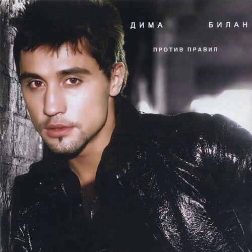 Я твой номер один