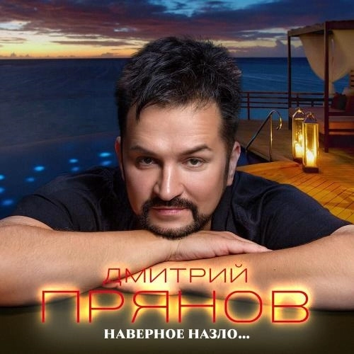 Наверное назло