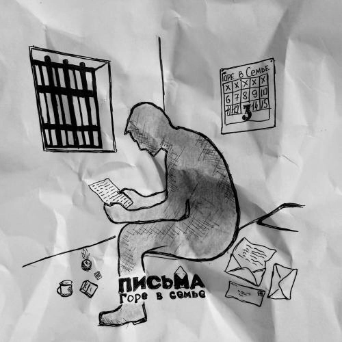 Письма