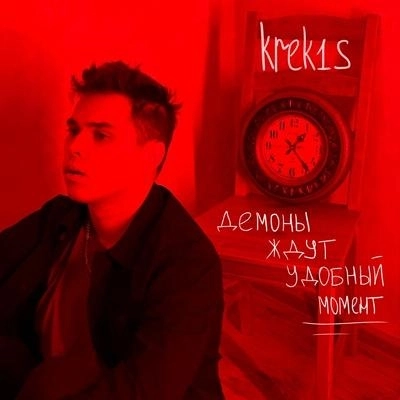 демоны ждут удобный момент