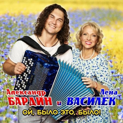 Ой, было это, было!