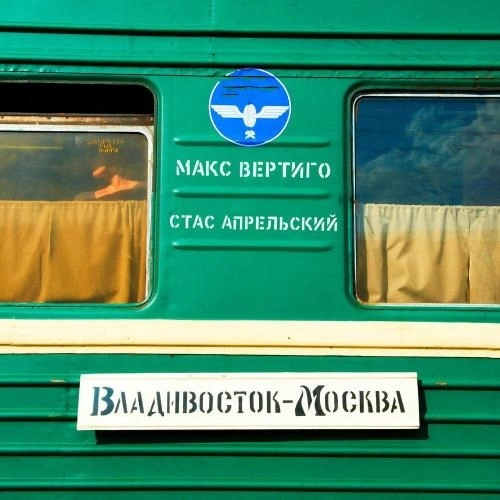 Владивосток