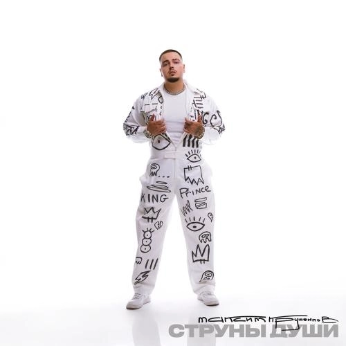 Струны души