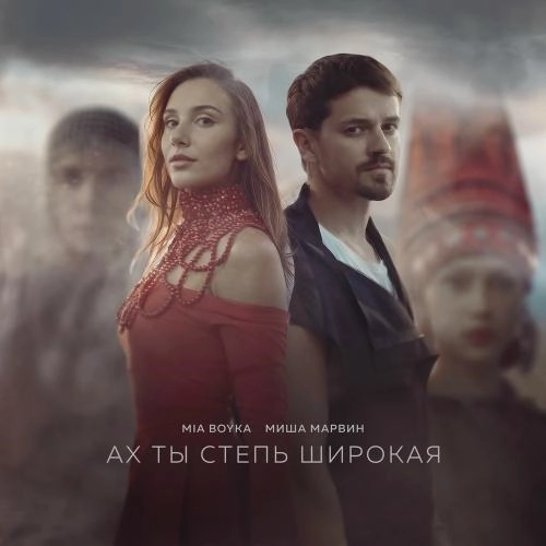 Ах Ты Степь Широкая