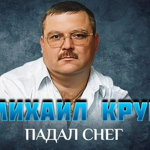 Падал снег