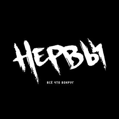 Слишком влюблён