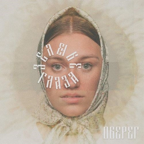 зеленые глаза