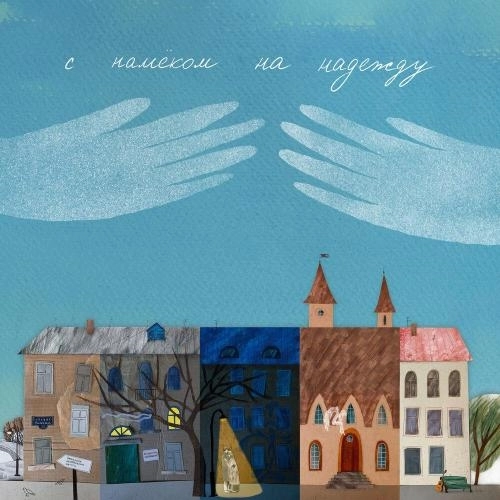 бульвар надежд