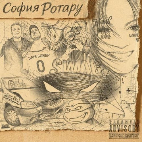 софия ротару