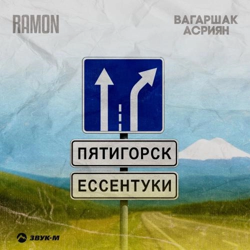 Пятигорск-Ессентуки