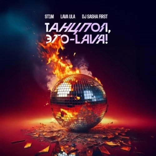 Адренохром (DJ Sasha First Remix)