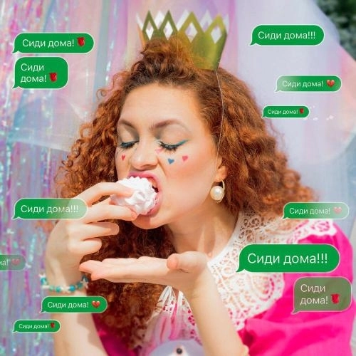 Моя Королева