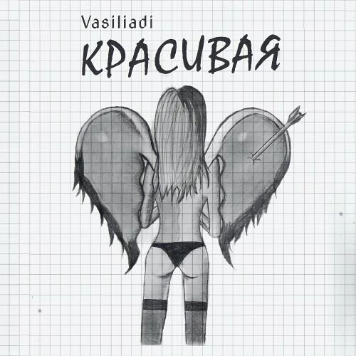 Красивая (Keilib Remix)