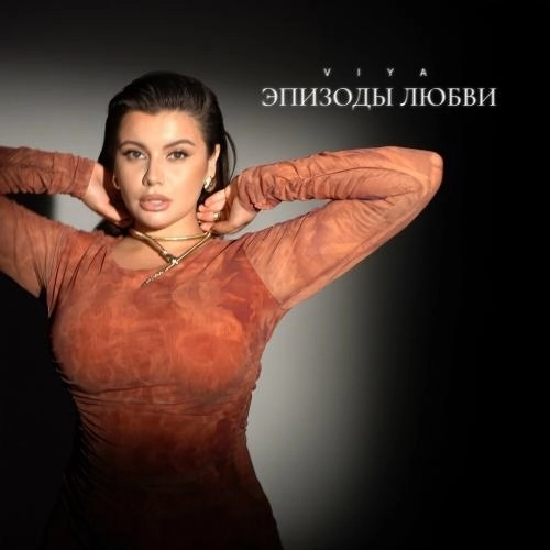 Эпизоды Любви