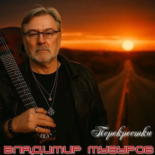 Перекрестки