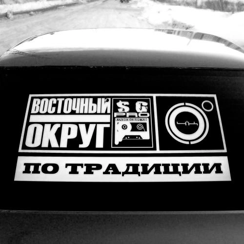 По традиции