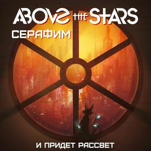 И придет рассвет