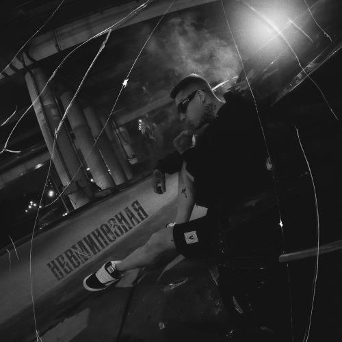 Невминозная