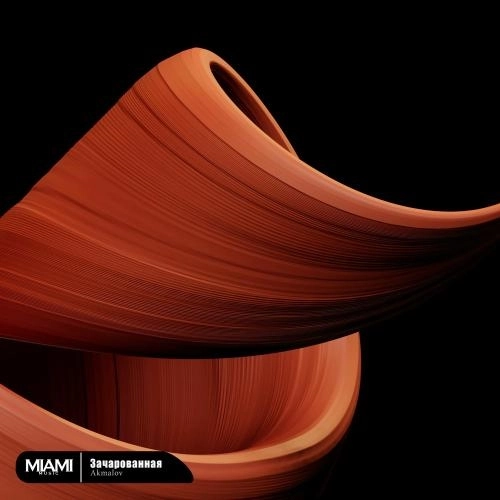 Зачарованная