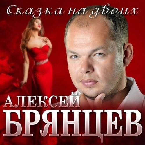 Сказка На Двоих