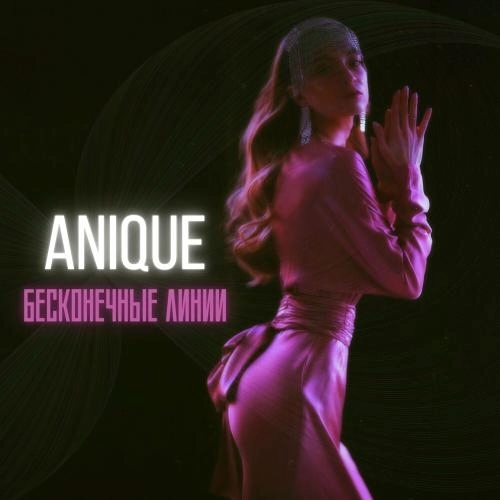 Бесконечные Линии