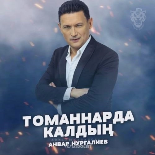 Томаннарда калдын