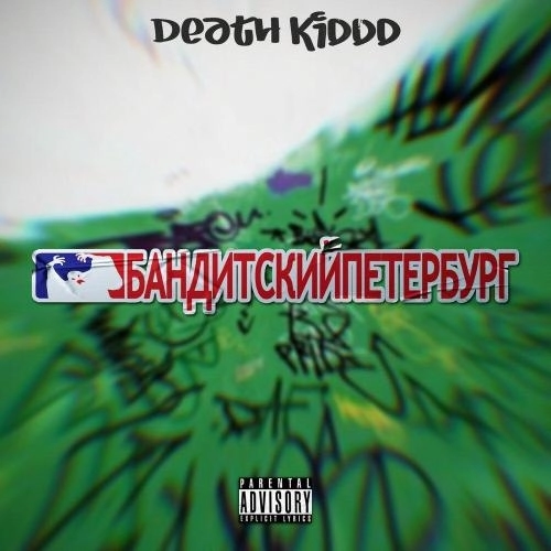 Бандитский Петербург