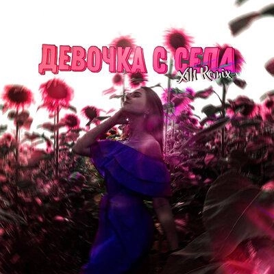 Девочка С Села (XM Remix)